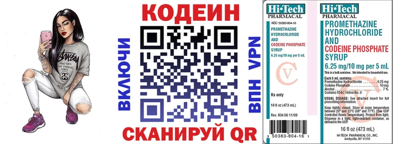 Кодеин Purple Drank Муравленко